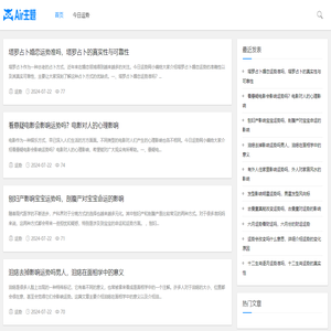 今日最新运势-2025运势运程查询-今日运势网