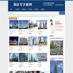 领征写字楼网-北京写字楼出租-办公室出租-写字楼租赁信息网