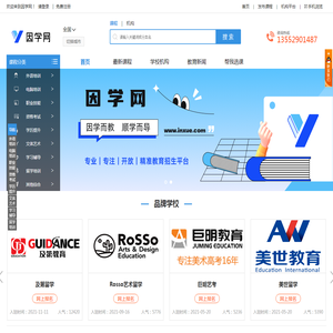 因学网,一站式教育招生平台！ - 因学网