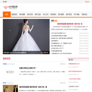 婚纱摄影_婚礼策划_婚纱礼服_1005婚礼网