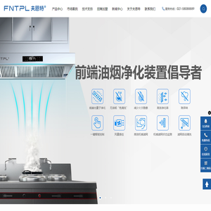 上海油烟净化器厂家-光量子油烟净化器-光量子一体机价格-夫恩特电器（上海）有限公司