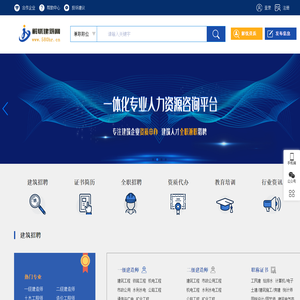 解忧建筑网-专注于建筑行业求职招聘