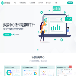 [薪火数据] 数据中心低代码搭建平台