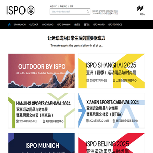 ISPO-亚太地区重要的运动用品商贸平台 - ISPO MUNICH，OUTDOOR BY ISPO，ISPO南京，ISPO厦门，ISPO北京，ISPO上海，ISPO AWARD，ISPO TEXTRENDS