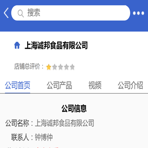 上海诚邦食品有限公司「企业信息」-马可波罗网