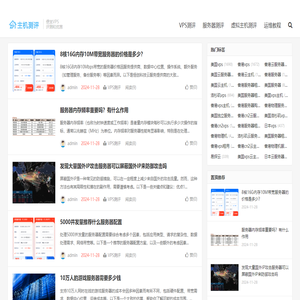 香港VPS,美国VPS,免费VPS国外服务器租用优惠码分享-主机测评