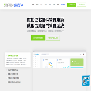 智慧证书|建筑企业管理系统|证书管理软件|项目管理系统|OA办公系统