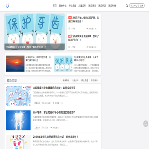 爱牙养生网-专业牙齿口腔健康养生平台
