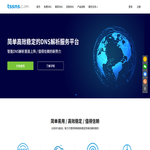 泉磐网络 | TSSNS.COM-智能DNS解析-云解析-高防DNS | 一站式DNS服务平台