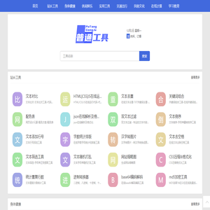 便捷高效的在线工具集合-普通工具