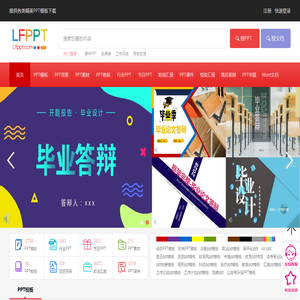 PPT模板_免费PPT模板下载_精美PPT模板免费下载【LFPPT】