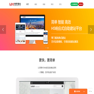 企业免费建网站-响应式自助建站系统-网站试用-广州微梦信息科技有限公司-微梦熊掌号介绍