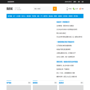 我爱我城-本地城市生活信息网