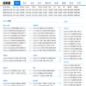 征集通 - LOGO-标志-吉祥物-设计大赛-征文-广告语-广告词-口号