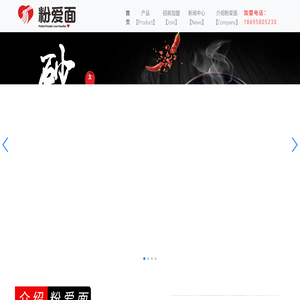 粉爱面-打造具有中国传统文化的连锁品牌