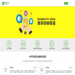 金和IU APP自助工厂—APP制作|APP免费了|电商APP定制|APP开发