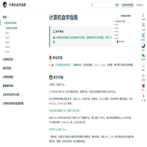 计算机自学指南 | 计算机自学指南
