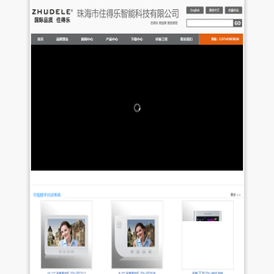 住得乐 楼宇可视对讲，别墅可视门铃，楼宇可视对讲系统，非可视对讲系统，楼宇对讲系统_首页