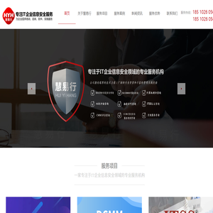 双软认证,ITSS认证,ISO27701认证,ISO体系认证-北京慧易行信息技术有限公司