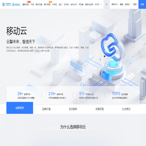 移动云官网-云擎未来,智信天下