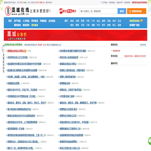 藁城在线（藁城信息网） - 藁城领先的生活信息网站