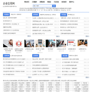 企业信用网_企信网_企业信用信息网_赣州诚信网