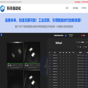 长沙科丰自动化设备有限公司_长沙自动化设备公司_车间自动化_自动化识别分检_长沙自动化公司