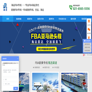 FBA欧美专线-海运FBA专线-亚马逊FAB头程物流【FBA头程价格】