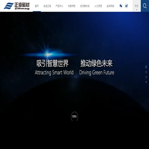 烟台正海磁性材料股份有限公司