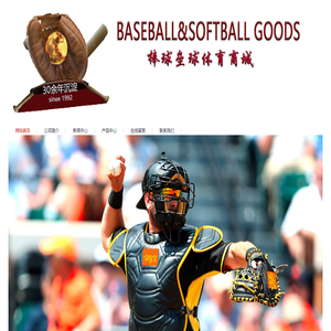 棒球用品Baseball Goods