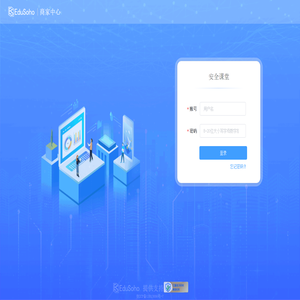 登录 - 安全课堂 - 强大的在线教育解决方案 - Powered By EduSoho