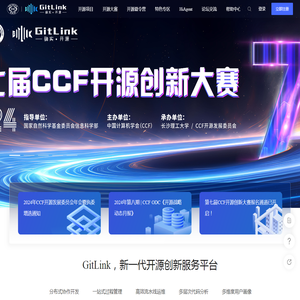 GitLink | 新一代开源创新服务平台