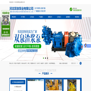 河北双泉泵业有限公司