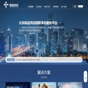数链科技-大宗商品数字供应链服务平台