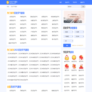 【历史天气查询】过去天气查询_以前天气查询_全国历史气温查询_历史天气记录_826历史天气