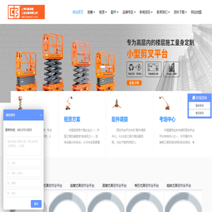 高空作业平台_高空作业车_升降机_升降平台_中盛锦程 - 高空作业平台,高空作业车,升降机,升降平台