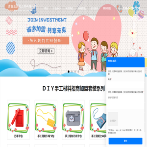 儿童手工玩具加盟_儿童玩具厂家_儿童ＤＩＹ手工套装生产-青岛五月风工贸有限公司