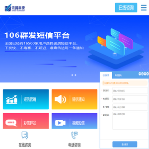 群发短信平台_短信群发软件_短信营销-讯鸽科技