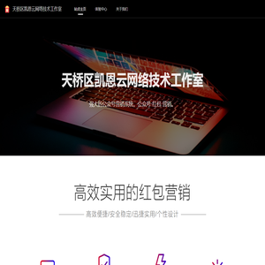 天桥区凯恩云网络技术工作室