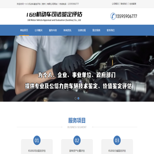 一六八机动车鉴定评估（贵州）有限公司