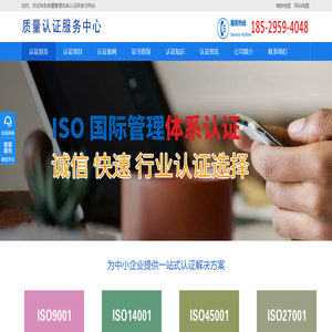 ISO9001认证费用标准|机构-ISO9001质量管理体系认证证书多少钱-质量管理体系认证网