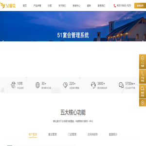 51宴会管理系统,宴席销售系统,一站式婚礼酒店宴会厅预定软件
