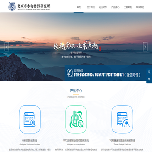 北京市水电物探研究所【官网】