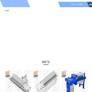 九龙过滤-压滤机系统及技术