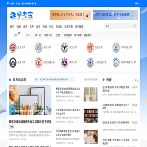 学考宝 - 全国高考、艺考、英语学习升学平台