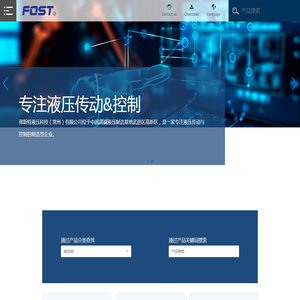 弗斯特液压科技（常州）有限公司