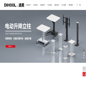 DIHOOL|迪昊电气浙江有限公司-专注于升降系统和光伏系统的制造与研发