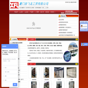厦门欣飞龙工贸有限公司―厦门保险柜,厦门文件柜,厦门密集架,厦门货架|电话：0592-2396302