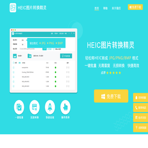 HEIC转JPG-HEIC图片转换精灵
