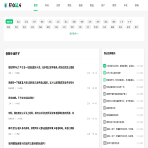 开心法人_法律咨询平台_律师在线解答_法律在线咨询